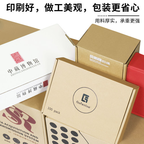 纸箱定制小批量批发自由搭配尺寸包装快递物流订制包装盒印刷logo - 图0