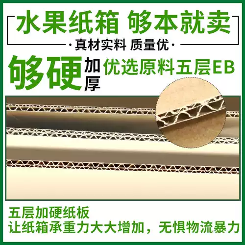 Фруктовая картонная упаковка экспресс яблочная персиковая цитрусовая свежая апельсиновая грейпфрут Пять -слой Super Hard 351020 Catties Настройка подарочной коробки