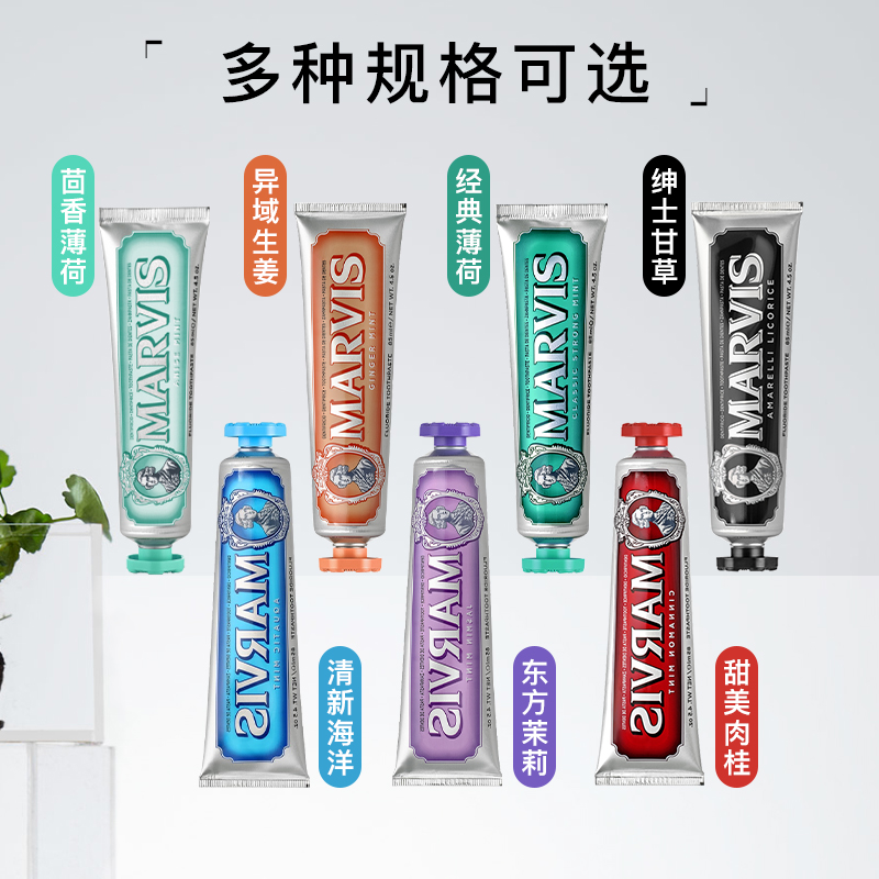 意大利marvis玛尔仕美白薄荷清新口气去渍亮白护龈牙膏玛尔斯85ml