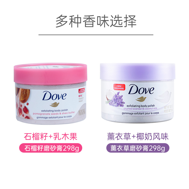 dove石榴籽油磨砂膏冰淇淋全身鸡皮 ecstorm海外身体磨砂膏/去角质膏