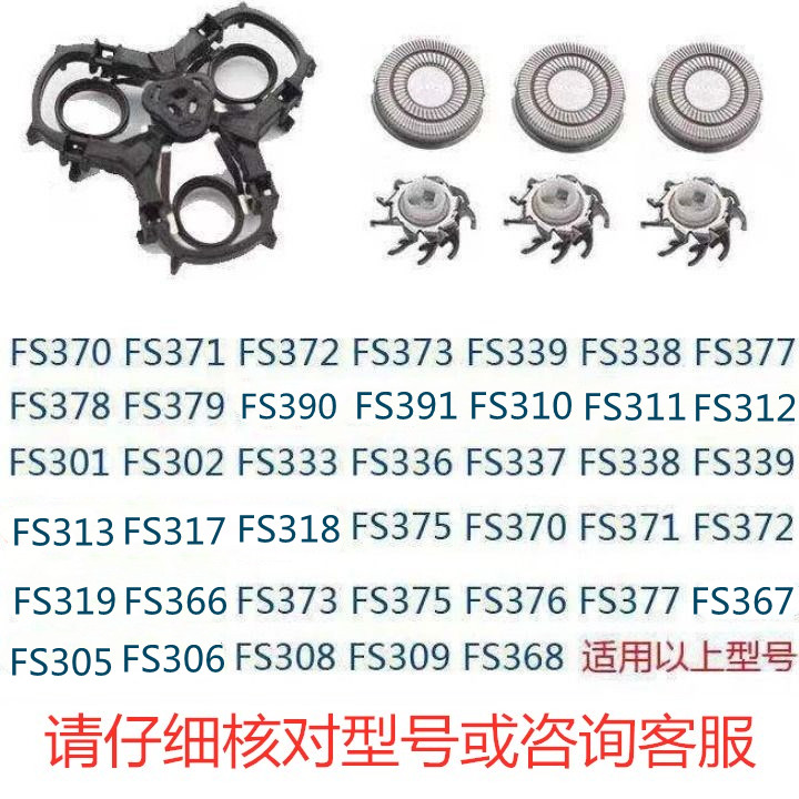 适用于飞科剃须刮胡刀FS368FS371FS318FS390FS339刀片头支架配件 - 图0