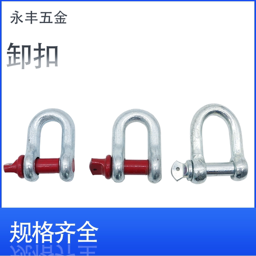 国标直型卸扣起重卸扣U型扣D形卸扣重型链接扣U型环卡扣锁M6-M48 - 图0