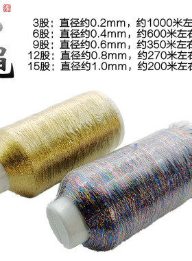 大卷3-15股彩色金银股线