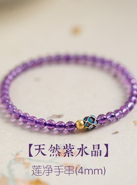 普陀山文创天然紫水晶手链女生金榜题名考试上岸好运手串考试季