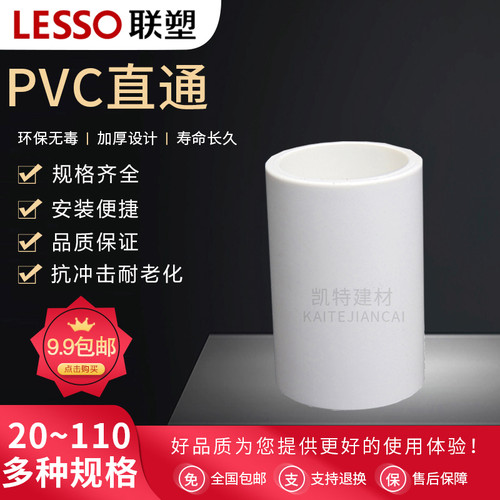 联塑PVC给水管直通接头 直接接头4分20 25 32 40 50 63 75 90 110 - 图1