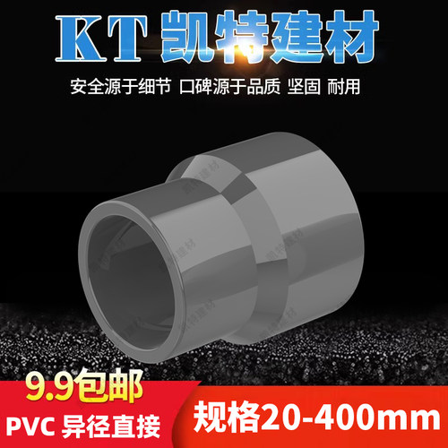 PVC水管大小头 异变径直接 直通110 140 125 160 200 250 315 400 - 图1