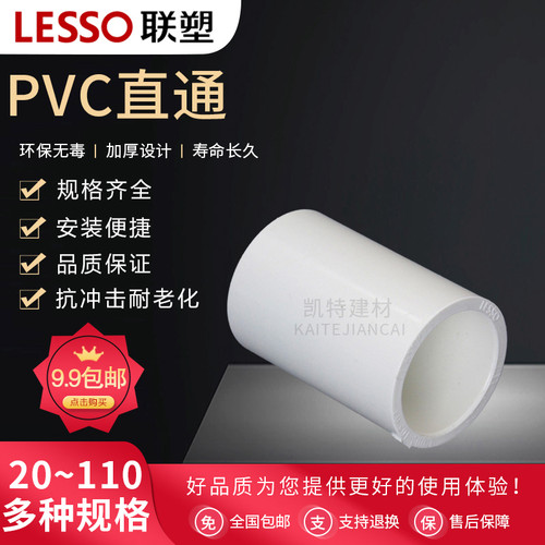 联塑PVC给水管直通接头 直接接头4分20 25 32 40 50 63 75 90 110 - 图0