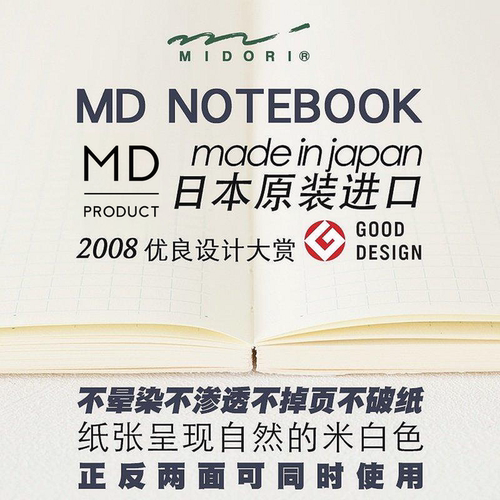 日本midori余白笔记本md手帐本hobo手账内芯A6空白A5方格日记本子 - 图0