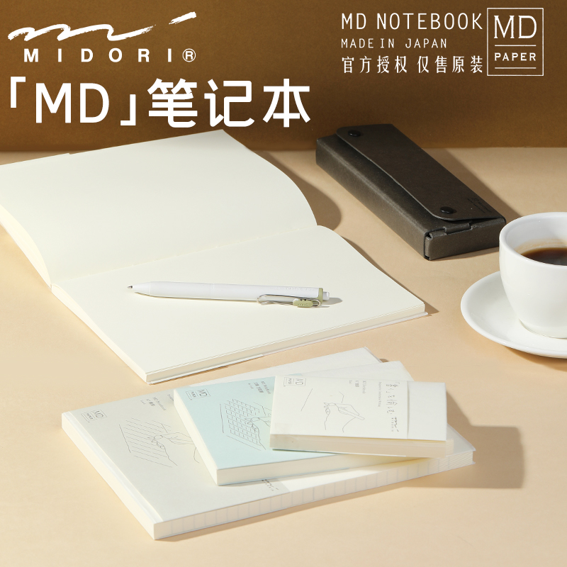 日本midori余白笔记本md手帐本hobo手账内芯A6空白A5方格日记本子