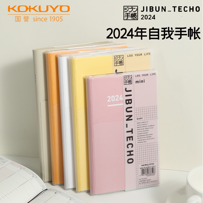 日本 Kokuyo国誉自我2024手帐Lite时间轴diary笔记一日一页日程本-图0