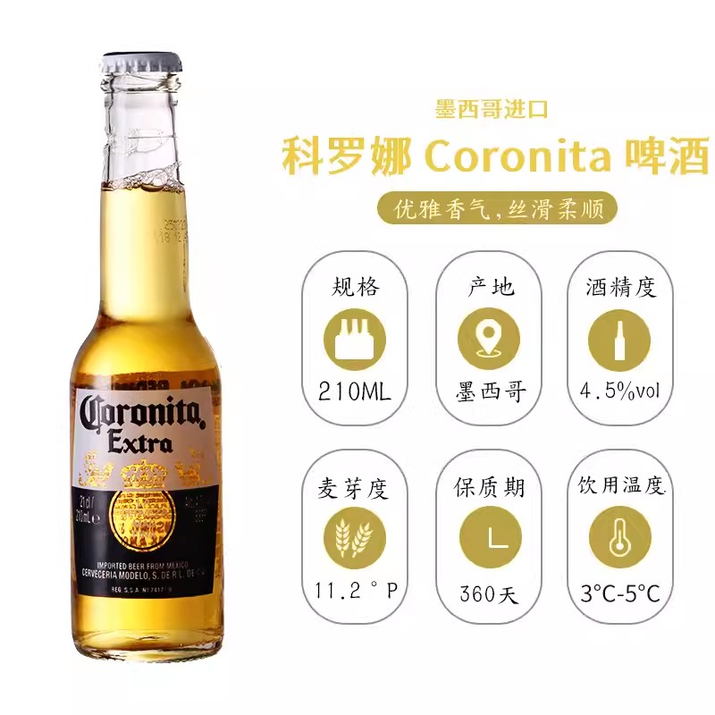 墨西哥进口科罗娜啤酒Corona特级拉格黄啤酒210ml*24瓶整箱清仓 - 图0