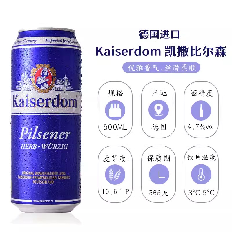 德国进口凯撒顿姆啤酒kaiserdom小麦白啤/黄啤/黑啤500ml*24罐 - 图2