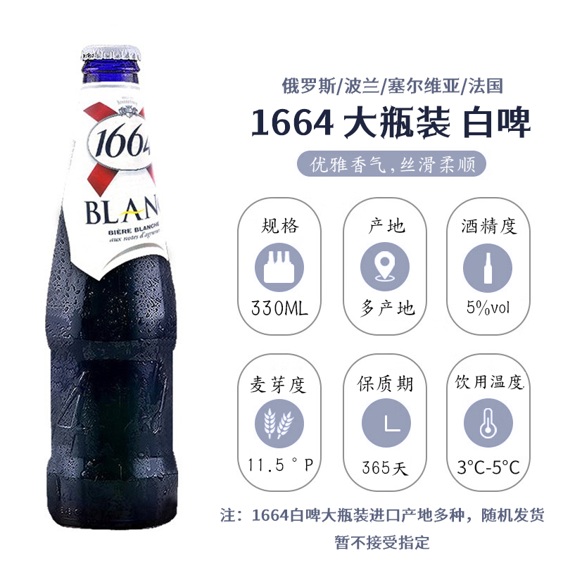 原装进口克伦堡1664啤酒原味白啤/桃红玫瑰330ml*24瓶组合临期 - 图3