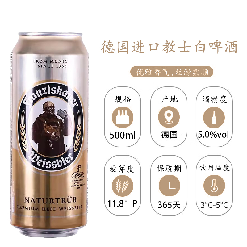 德国进口教士啤酒Franziskaner精酿小麦白啤500ml*24易拉罐装整箱 - 图0