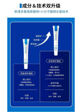 芭诗丽肌肤修护凝胶淡化印痕痘痘后瑕疵舒缓泛红修护皮肤屏障受损