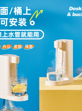 多合一便携即热式桶装水饮水机
