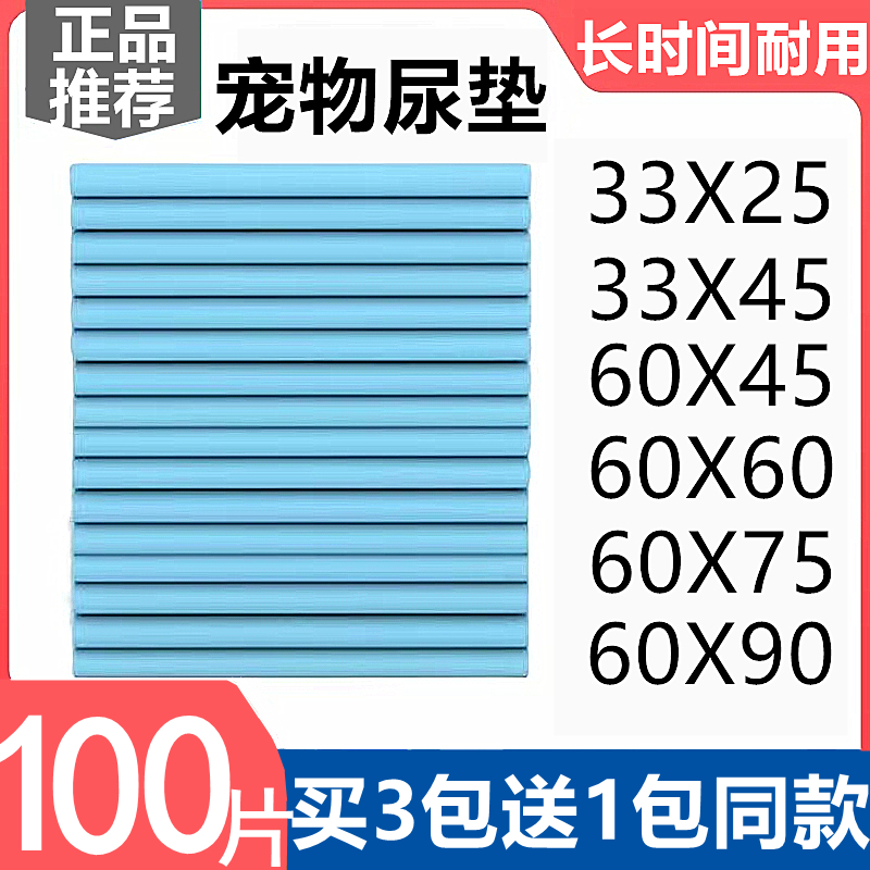 宠物尿垫狗狗尿片兔子小狗尿不湿泰迪猫尿布垫除臭吸水隔尿垫用品 - 图2