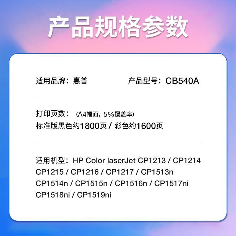 适用惠普CP1215硒鼓CP1515 158 CB540ACM131006 C4M1312 CM121墨 - 图0