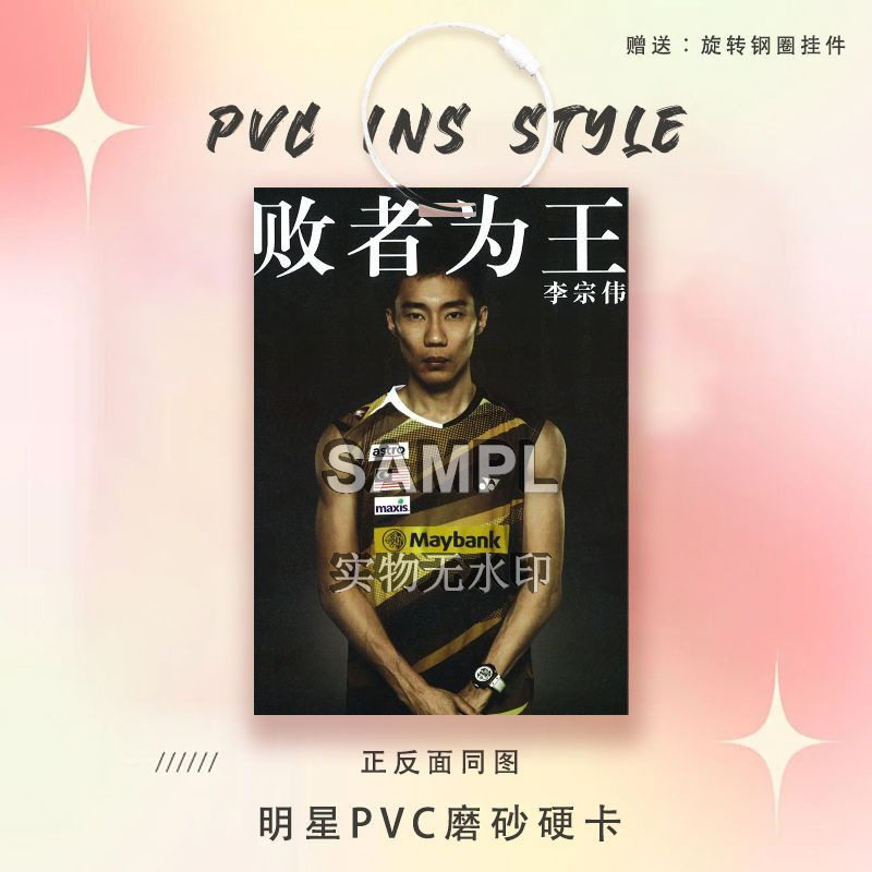Lee Chong Wei peripheral school bag pendant star card competition card badminton player PVC card school bag pendant