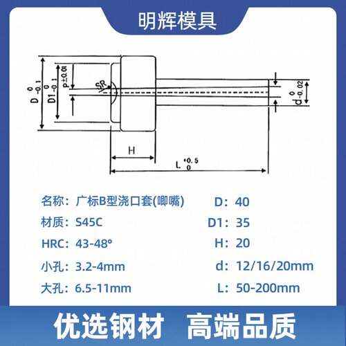 广标B型双托注塑模具浇口套进料嘴唧咀唧嘴121620非标底定制 - 图0
