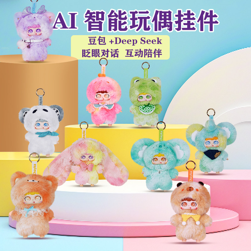 ai智能对话玩具毛绒公仔盲盒儿童情感陪伴电子宠物豆包机器人礼物,淘宝优惠券,粉丝福利购,淘宝优惠卷