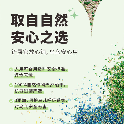 头大也鲜肉·鹦鹉专用鸟砂·鸟笼伴侣四季通用·植物萃取除臭增香 - 图2