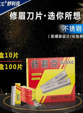刀片刮眉刀女修眉化妆师专用切割