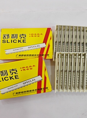 SLICKE/舒利克发廊理发专用刀片