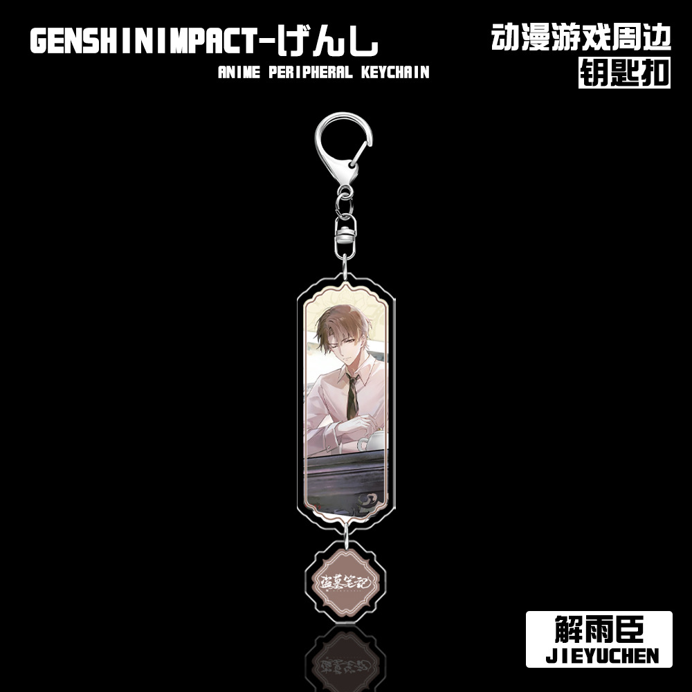 盗墓笔记周边钥匙扣吴邪张起灵解雨臣高清双面亚克力书包挂件挂饰 - 图2