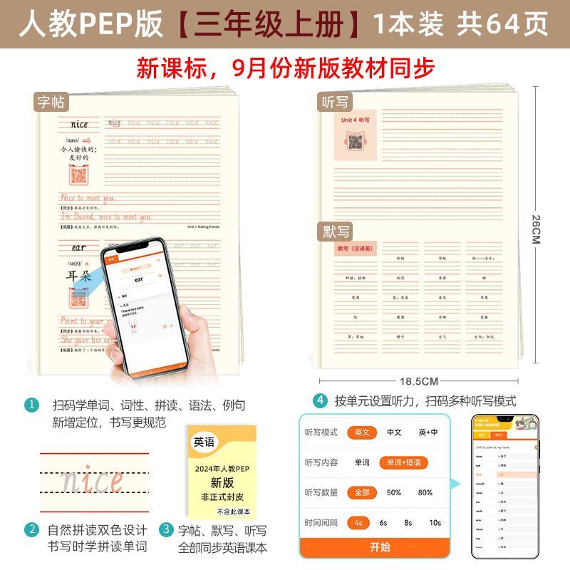 PEP人教版英语单词描红本小学生三四五六年级上下册课本同步字帖