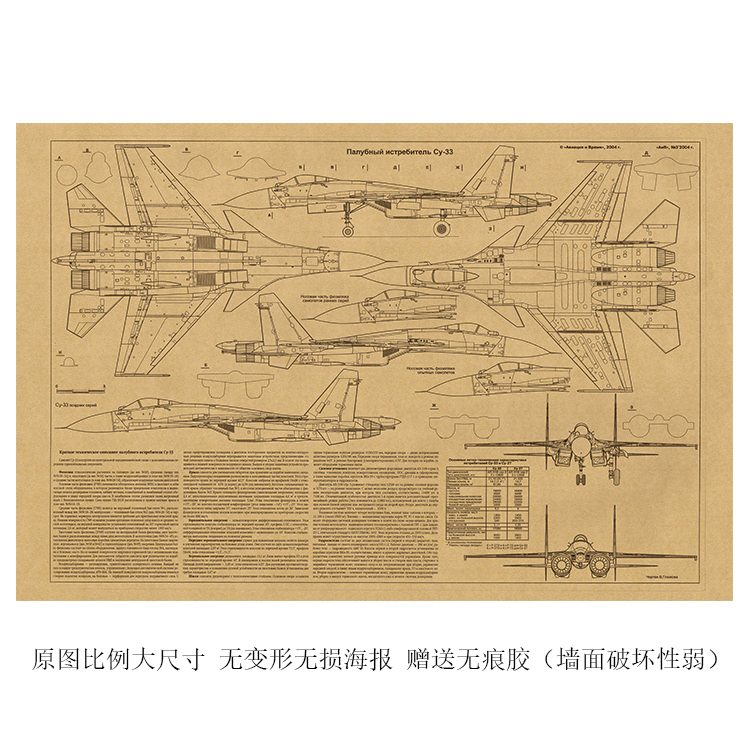 苏33歼15机械草图三视图军迷理工男书房办公室墙贴工业风飞机海报