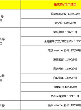 赛雅纳诗 爱比莱 医美卷 SPA卷 美容 代金卷