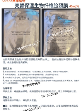 spa爱比莱/赛雅纳诗 抗皱眼膜 脸颈膜 亮/焕颜随机 透亮紧致40ml