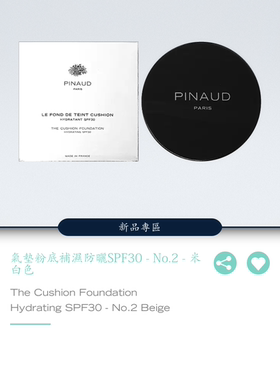 Ed.Pinaud爱德华气垫粉底防晒SPF30抗氧化补湿象牙色米白色粉底液