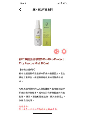 有机Senbel紧肤霜精华