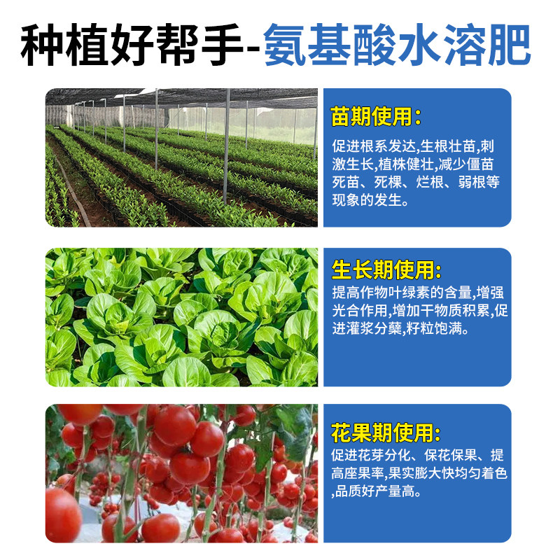 氨基酸水溶肥农用果树蔬菜花卉植物通用型生根壮苗微量元素叶面肥,淘宝优惠券,粉丝福利购,淘宝优惠卷