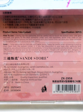 【买一送一发两盒】三迪甄选免胶自然双V假睫毛（36簇）免卸高沾