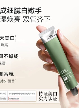 水之蔻护手霜秋冬补水保湿滋润持久留香清爽不油腻小支便携男女士