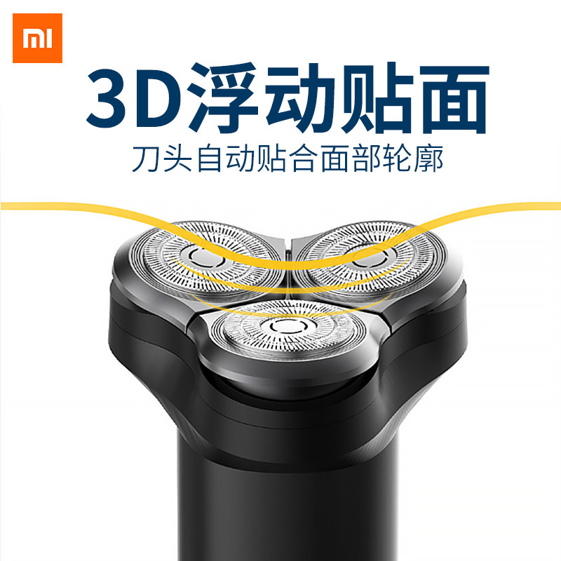 小米米家电动男士刮胡子须刀三刀头 小米玖玖道剃须刀