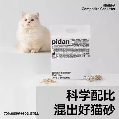 pidan混合猫砂 皮蛋猫砂豆腐猫砂膨润土原味除臭无尘矿土沙结团 - 图0