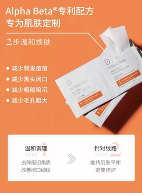 合集~DrDennisGross丹尼斯医生▲果酸焕肤棉片改善闭口粉刺加强