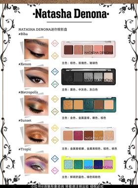 爆闪！Natasha娜塔莎▲MINI五色眼影盘迷你XenonRoseSculpt实用