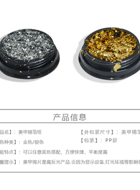 新款美甲箔纸不规则金银