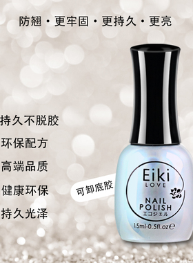 超亮钢化封层美甲店用可卸底胶持久护甲加固胶吻合剂平衡液干燥剂