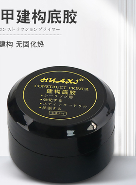 美甲建构底胶流平胶三合一模型胶