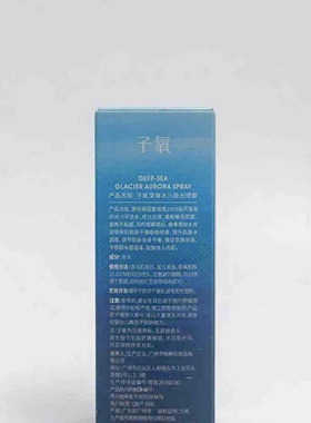 子氧深海极光喷雾修复舒缓 补水 修红