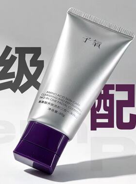 子氧氨基酸养肤洗卸二合一净颜膏深层清洁毛孔温和不刺激批发