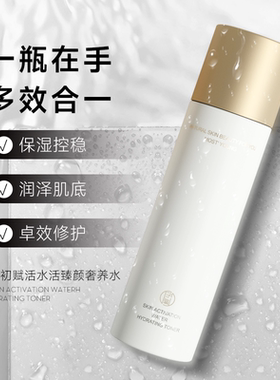 （拍1发2）子氧正品肌初赋活奢养水