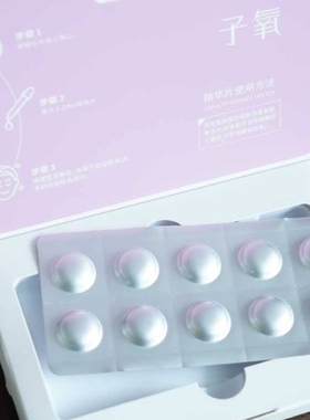（拍1发4）官方正品子氧左旋VC固态精华片(白白片)