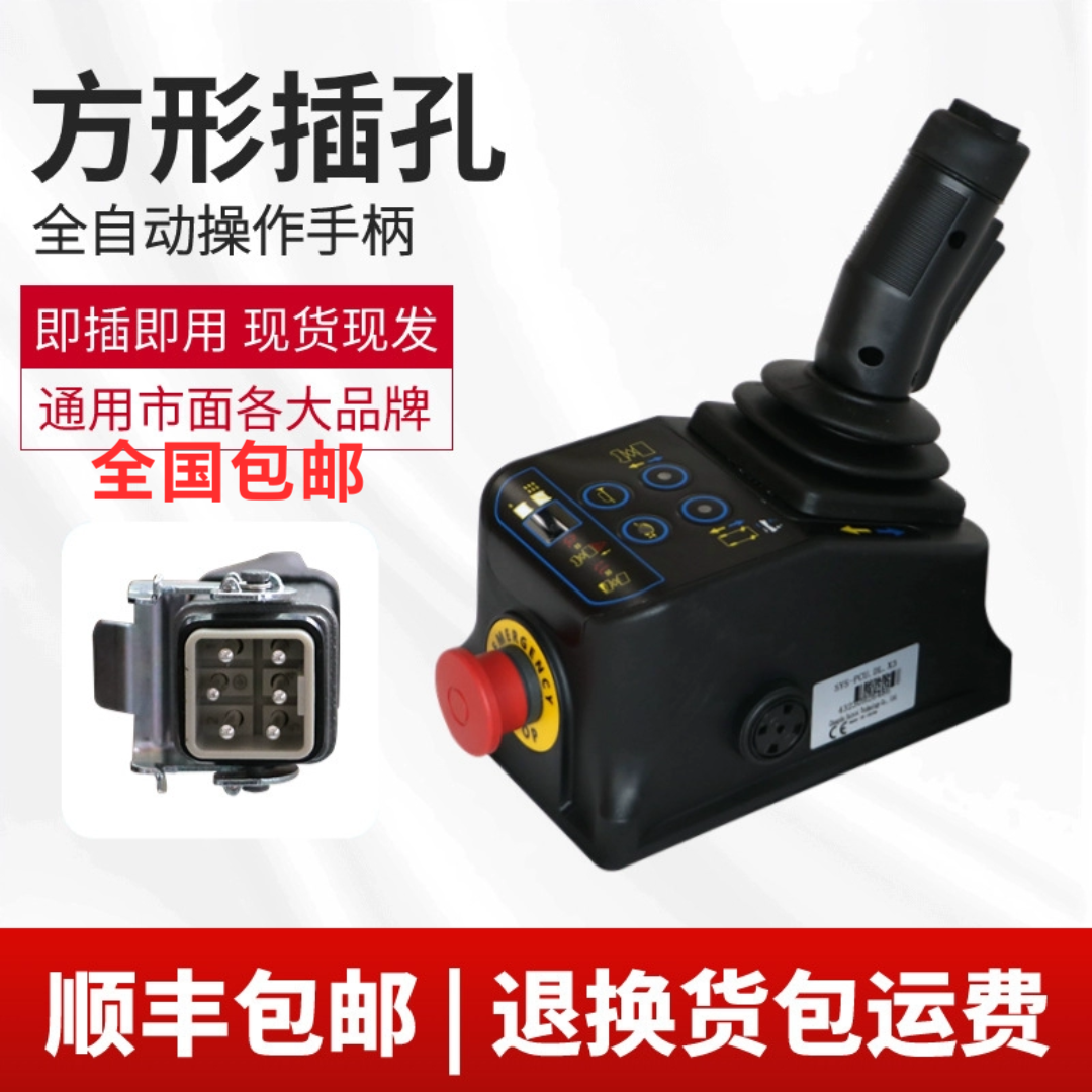 自行走升降机通用上控手柄登高车配件大全鼎力临工中联徐工控制器 - 图0